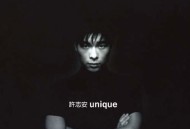许志安2004年专辑《Unique》[无损flac]网盘下载