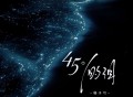格子兮《45°的泪》[无损FLAC|320K高品质MP3]网盘下载