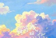 郑杰伦《每当我想你》[FLAC/MP3-320K]网盘下载