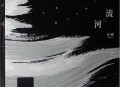 汪峰2015年专辑《河流》[无损flac]网盘下载