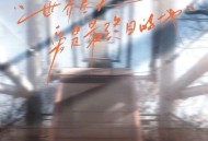 蔡淇《世界尽头爱是最终目的地》[无损FLAC|320K高品质MP3]网盘下载