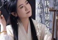 赵洋《我电量充足你供电不足》[FLAC/MP3-320K]网盘下载