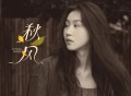 四熹丸子《秋风》[FLAC/MP3-320K]网盘下载