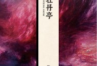 张信哲《牡丹亭》[FLAC/MP3-320K]网盘下载