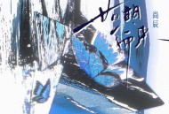 尚辰《如期而来》[FLAC/MP3-320K]网盘下载