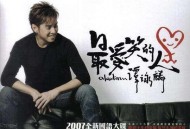 谭咏麟2007年专辑《最爱笑的人》[无损flac]网盘下载