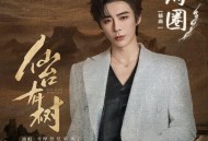 摩登兄弟刘宇宁《缘圈》[无损FLAC|320K高品质MP3]网盘下载