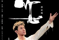 郭富城《您》[无损FLAC|320K高品质MP3]网盘下载