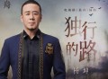 杨坤《独行的路》[无损FLAC|320K高品质MP3]网盘下载