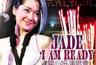关心妍2004年《关心妍I Am Ready演唱会》[无损flac]网盘下载
