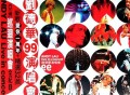 刘德华 99演唱会[无损FLAC|320K高品质MP3]网盘下载