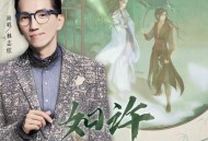 林志炫《如许》[无损flac]网盘下载