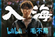 毛不易《入海》[无损flac]网盘下载