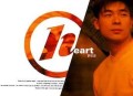 许志安1994年专辑《Heart》[无损flac]网盘下载