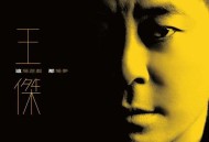 王杰2023年专辑《这场游戏那场梦》[无损flac]网盘下载