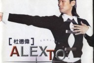 杜德伟1995年专辑《Best Love》[无损flac]网盘下载