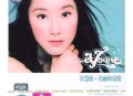 许慧欣2003年专辑《美丽的爱情》[无损flac]网盘下载