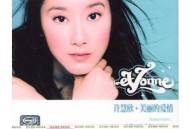 许慧欣2003年专辑《美丽的爱情》[无损flac]网盘下载