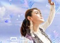 雷婷《今生缘》[无损flac|320K高品质MP3]网盘下载
