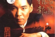 屠洪刚1999年专辑《精忠报国》[无损flac]网盘下载