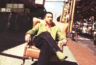 庾澄庆1995年专辑《靠近》[无损flac]网盘下载