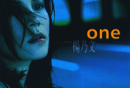 杨乃文1997年专辑《One》[无损flac]网盘下载