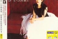 李翊君2001年专辑《重生》[无损flac|320K高品质MP3]网盘下载