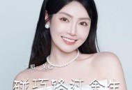 关心《碰巧路过余生》[FLAC/MP3-320K]网盘下载