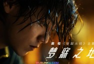 鹿晗《梦寐之地》[无损flac]网盘下载