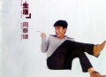 周华健1996年专辑《生·生活》[无损flac]网盘下载