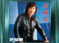 许冠杰1978年专辑《财神到》[无损flac|320K高品质MP3]网盘下载