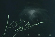 齐修远《风里的想念》[FLAC/MP3-320K]网盘下载