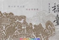 朱七&周深《楼台》[无损flac]网盘下载