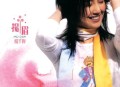 杨千嬅2003年专辑《扬眉》[无损flac]网盘下载