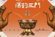扎西尼玛《酒韵三门》[FLAC/MP3-320K]网盘下载