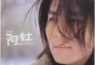 阿杜2003年专辑《哈啰》[无损flac]网盘下载