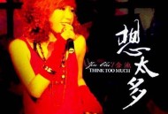 金池2011年专辑《想太多》[无损flac|320K高品质MP3]网盘下载