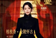 陈丽君《桂枝香·金陵怀古》[FLAC/MP3-320K]网盘下载