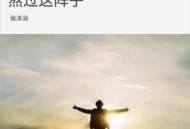 侯泽润《熬过这阵子》[无损flac|320K高品质MP3]网盘下载