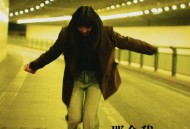 金渔《那个我》[无损flac]网盘下载