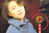 李翊君1992年专辑《爱的太狂》[无损flac|320K高品质MP3]网盘下载