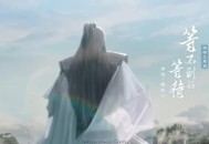 檀健次《等不到的等待》[无损flac]网盘下载