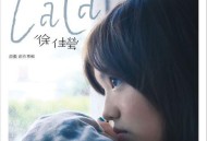 徐佳莹2009年专辑《LaLa首张创作专辑》[无损flac]网盘下载