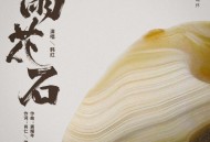 韩红《雨花石》[无损FLAC|320K高品质MP3]网盘下载