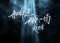 赵乃吉《和命运相识一场》[无损flac|320K高品质MP3]网盘下载
