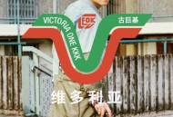 古巨基2018年专辑《维多利亚》[无损flac]网盘下载