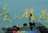 告五人《爱人错过》[无损flac]网盘下载