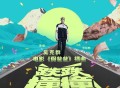 吴克群《跌跌撞撞》[无损FLAC|320K高品质MP3]网盘下载