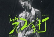 光良2024年专辑《光良 第二主打 情歌LIVE》[无损flac]网盘下载