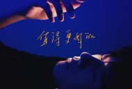 张杰2021年专辑《值得更好的》[无损flac]网盘下载